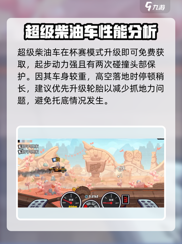登山赛车2🔥值得培养的车辆大揭秘！🚗截图3