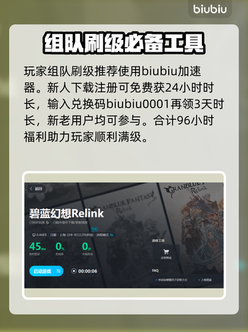 碧蓝幻想Relink🔥快速升级攻略💎截图5
