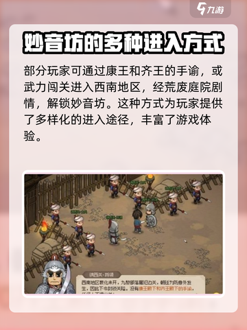 大侠立志传妙音坊攻略介绍截图3