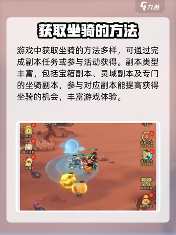 小小英雄坐骑怎么获得介绍截图2