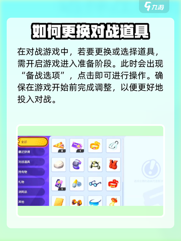 宝可梦大集结怎么换对战道具介绍截图2