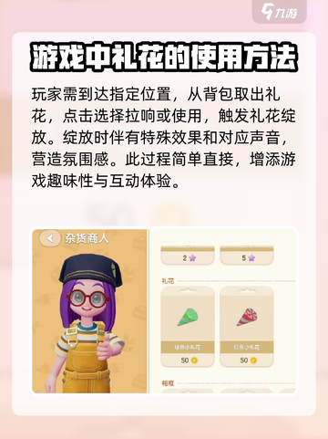 心动小镇拉响礼花怎么做介绍截图2