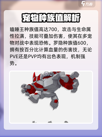 洛克王国手游宠物怎么选介绍截图4