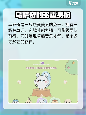 口袋吉伊卡哇图鉴分享介绍截图3