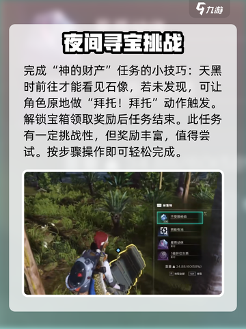 七日世界神的财产任务怎么做介绍截图4