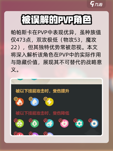 洛克王国世界帕帕斯卡技能搭配介绍截图2