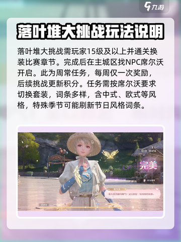 无限暖暖落叶堆大作战怎么玩介绍截图2