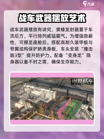 创世战车黄蜂战车玩法介绍截图3