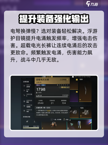 七日世界临界脉冲搭配攻略介绍截图4