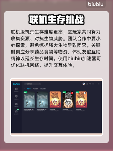 饥荒联机版🔥加速器推荐，玩联机必备！截图3