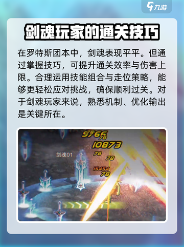 dnf手游剑魂强度怎么样介绍截图4
