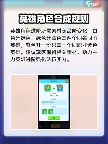 决战之地🔥英雄合成秘籍，玩转合成玩法！截图3
