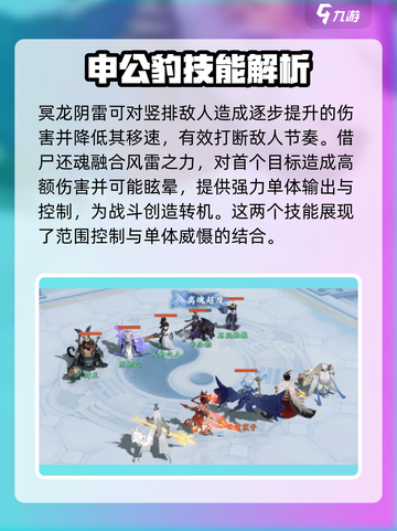 封神幻想世界💥申公豹：最强角色揭秘🔥截图4