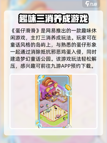 蛋仔滑滑是什么游戏介绍截图2