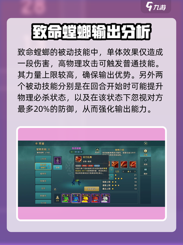 魔力宝贝复兴版🔥致命螳螂技能效果解析！超详细攻略👇截图3