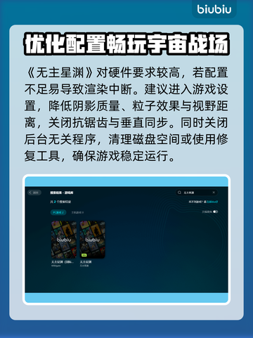 🎮《无主星渊》黑屏闪退？一招解决！截图2