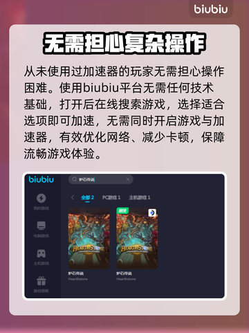 炉石传说卡顿🔥用这个加速器立马流畅！截图4