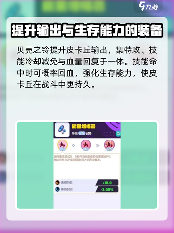 宝可梦大集结皮卡丘持有物怎么选介绍截图3