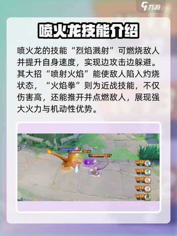 宝可梦大集结🔥喷火龙快速发育攻略💡截图3