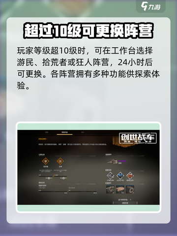 创世战车📖阵营工作台玩法超全攻略💡截图2