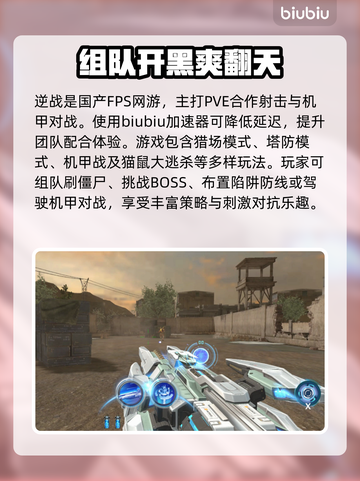 逆战卡顿掉帧？这些解决办法让你流畅战斗🔥🎮截图2