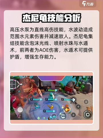 宝可梦大集结杰尼龟所有技能介绍介绍截图4