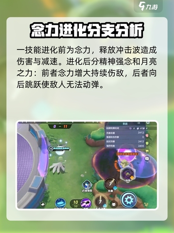 宝可梦大集结沙奈朵玩法分享介绍截图3