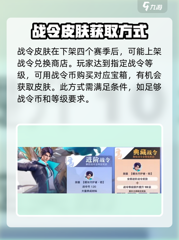 星之破晓🔥战令结束仍可兑换皮肤？⚡限时攻略来了！截图4