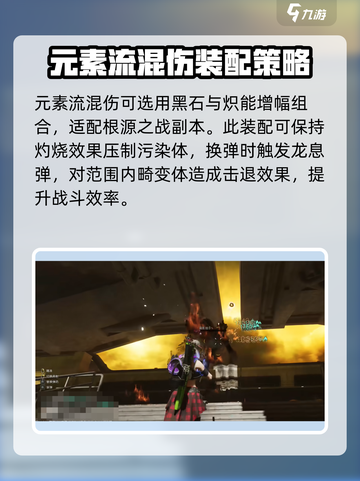 七日世界焚灭配装推荐介绍截图4