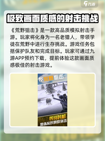 荒野狙击玩法是什么介绍截图2
