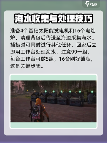 七日世界烧盐怎么做介绍截图2