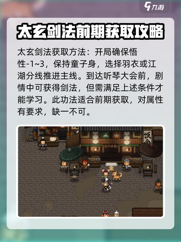 大江湖之苍龙与白鸟太玄剑法怎么学介绍截图2