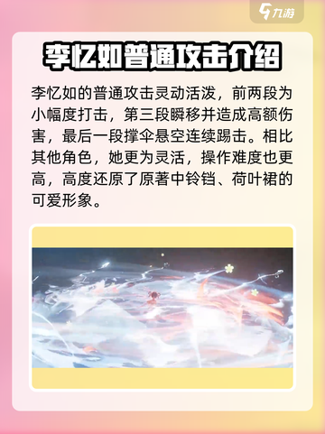 仙剑世界李忆如技能介绍介绍截图2