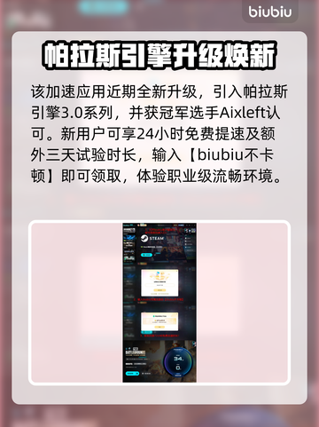  PUBG吃鸡免费加速器🔥下载攻略来啦！🎮截图4
