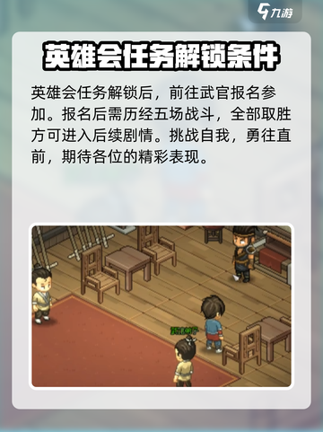 大侠立志传楚襄英雄会任务怎么做介绍截图3