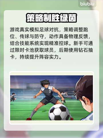 🔥《队长小翼王牌对决》燃爆全场⚽💥截图4