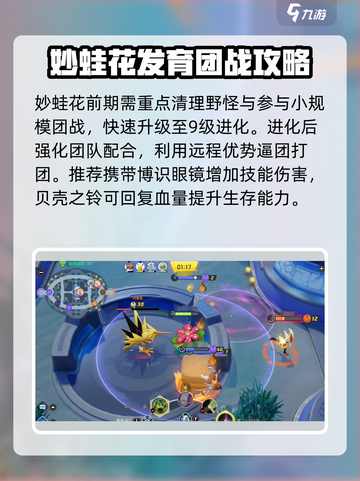 宝可梦大集结妙蛙花怎么样介绍截图4