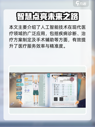 《排球少年手游》青根高伸值得抽？技能强度曝光💥截图3