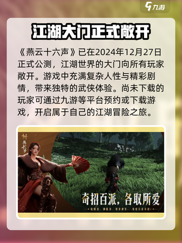 燕云十六声公测时间🔥你猜对了吗？🎮截图2