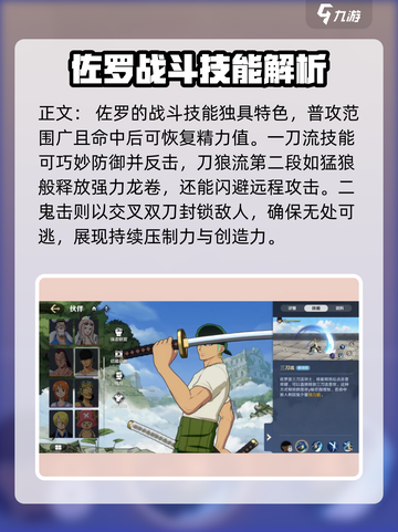 航海王壮志雄心索隆怎么样介绍截图3