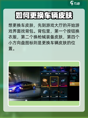 绝地求生未来之役车皮肤怎么用介绍截图2