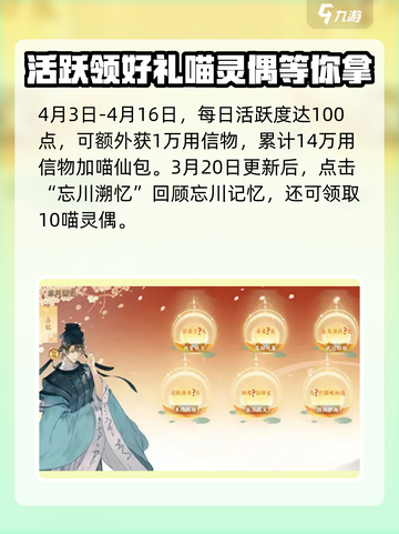 忘川风华录四周年福利介绍介绍截图3