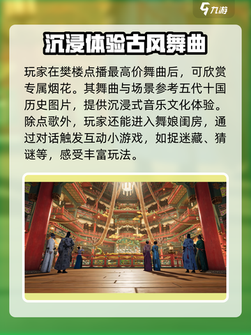 燕云十六声🔥勾栏听曲玩法大揭秘🎉截图3