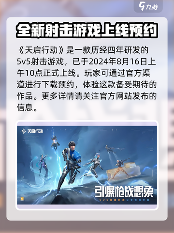 天启行动🔥首发时间曝光！游戏迷必看💥截图2