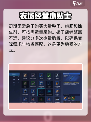 星球重启水培农场商店位置分享介绍截图3