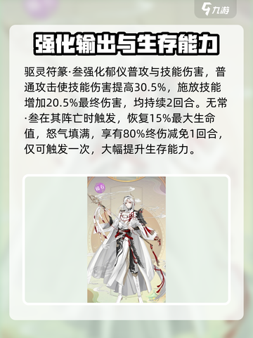 河图寻仙记🔥郁仪角色超强解析来啦！截图4