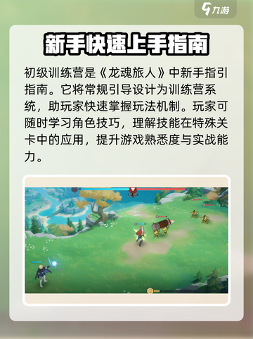 龙魂旅人初级训练营有什么用介绍截图2