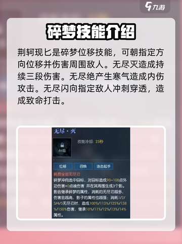 逆水寒手游碎梦技能介绍一览介绍截图3