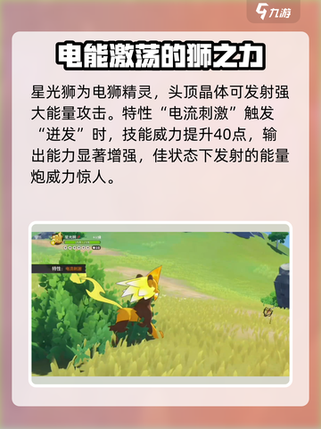 洛克王国世界星光狮技能搭配攻略介绍截图2