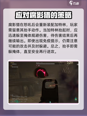 七日世界腐影猎手怎么打介绍截图3